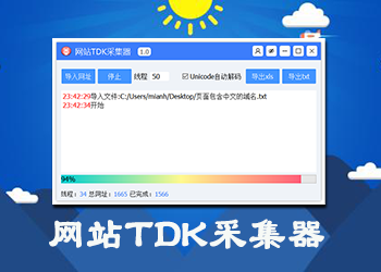 网站标题采集器TDK