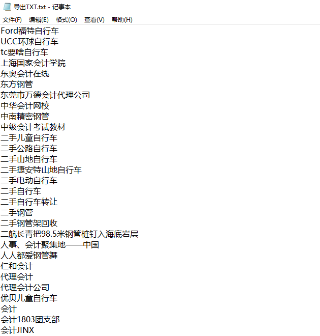 关键词采集器